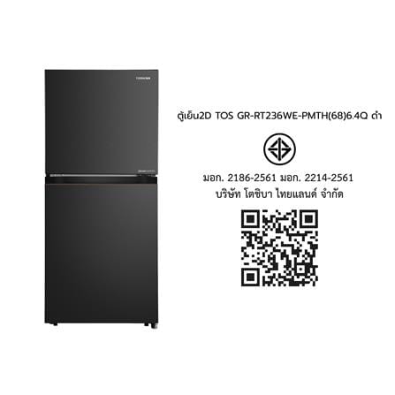 ตู้เย็น 2 ประตู TOSHIBA GR-RT236WE-PMTH(68) 6.4 คิว สีดำ อินเวอร์เตอร์_7