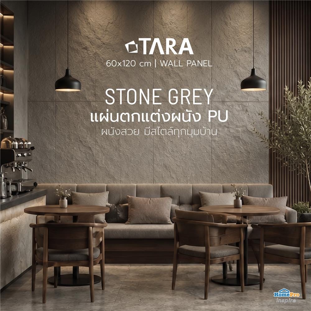 แผ่นตกแต่งผนัง PU 60x120 ซม. TARA STONE GREY