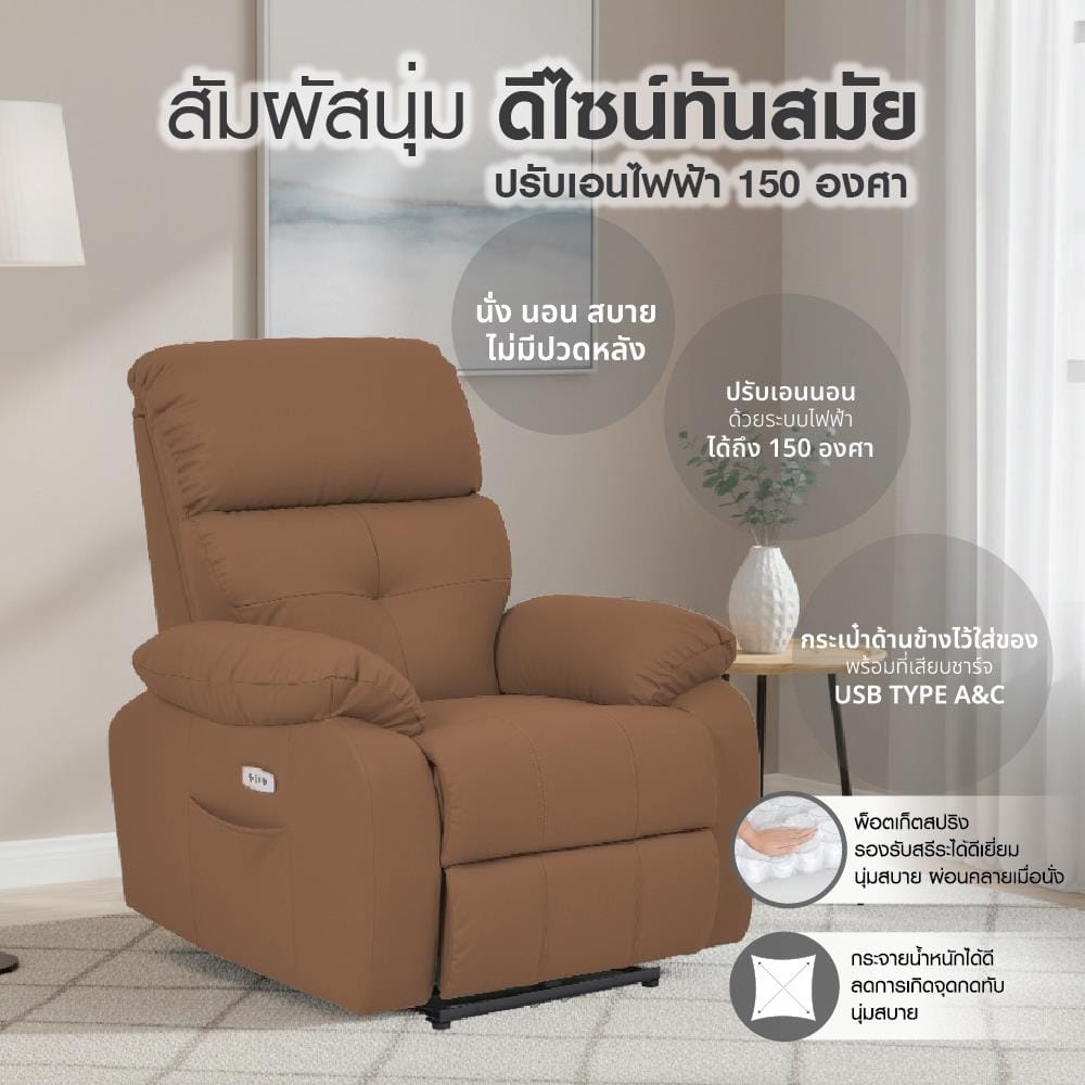 POWER RECLINER FURDINI CHARLIE สีน้ำตาลเข้ม