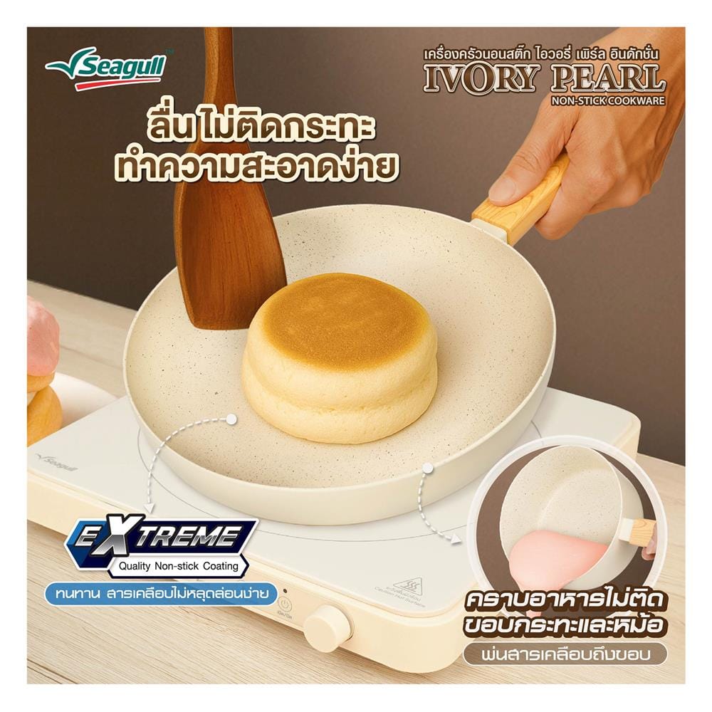 หม้อด้าม 18 ซม. SEAGULL IVORY PEARL IH