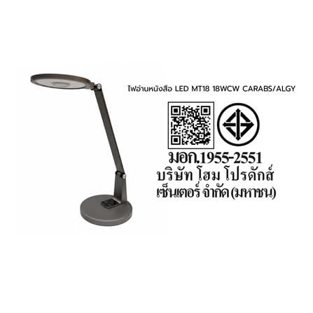 ไฟอ่านหนังสือ LED CARINI MT18 18 วัตต์ สีเทา_5