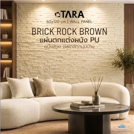 แผ่นตกแต่งผนัง PU 60x120 ซม. TARA BRICK ROCK BROWN_6