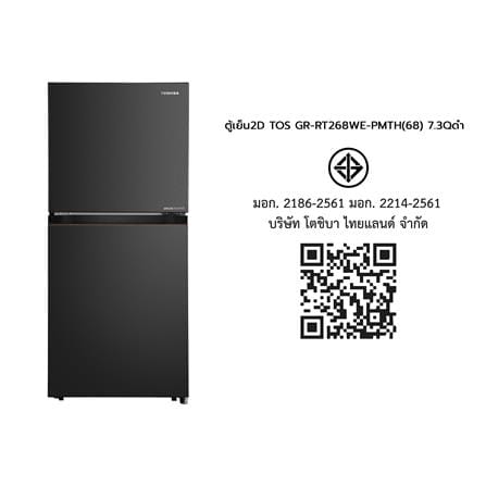 ตู้เย็น 2 ประตู TOSHIBA GR-RT268WE-PMTH(68) 7.3 คิว สีดำด้าน_8