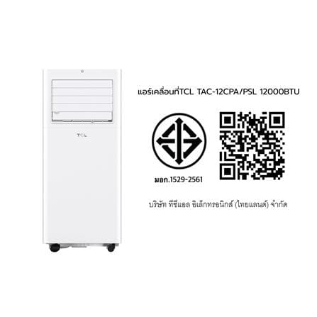 แอร์เคลื่อนที่ TCL TAC-12CPA/PSL 12000 บีทียู_6
