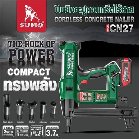 เครื่องยิงตะปูขาเดี่ยวไร้สาย (พร้อมแบตเตอรี่) SUMO CN27_5