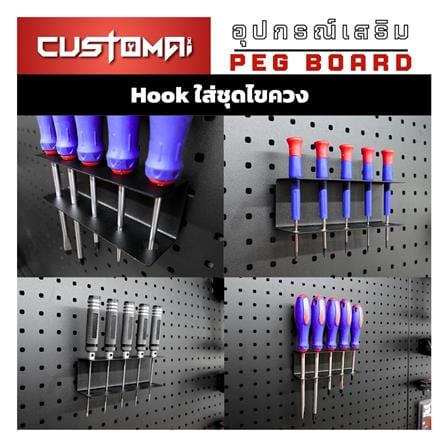 แท่นแขวนเหล็กเสียบไขควง CUSTOMAI สีดำ_5