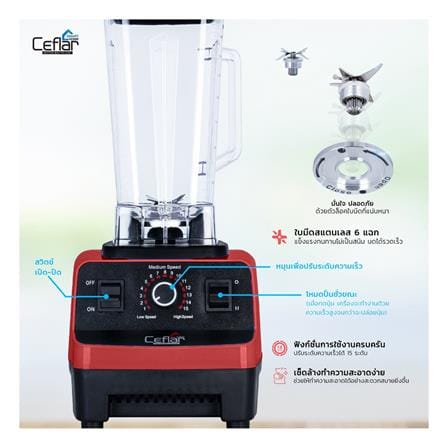 เครื่องปั่นรอบสูง CEFLAR CSJ-03 2 ลิตร สีแดง_9