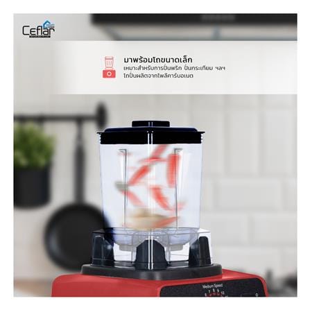 เครื่องปั่นรอบสูง CEFLAR CSJ-03 2 ลิตร สีแดง_10
