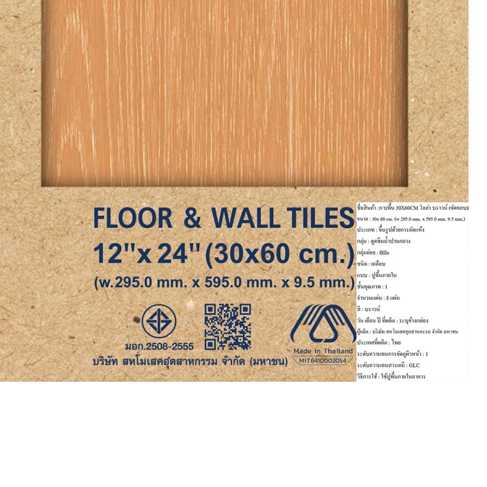 กระเบื้องพื้น 30x60 ซม. DURAGRES โลล่า น้ำตาล A 1.44 ตร.ม.