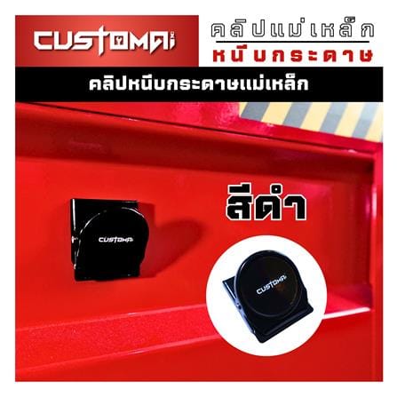 คลิปแม่เหล็กติดแผงเหล็ก PEGBORD CUSTOMAI สีดำ_9
