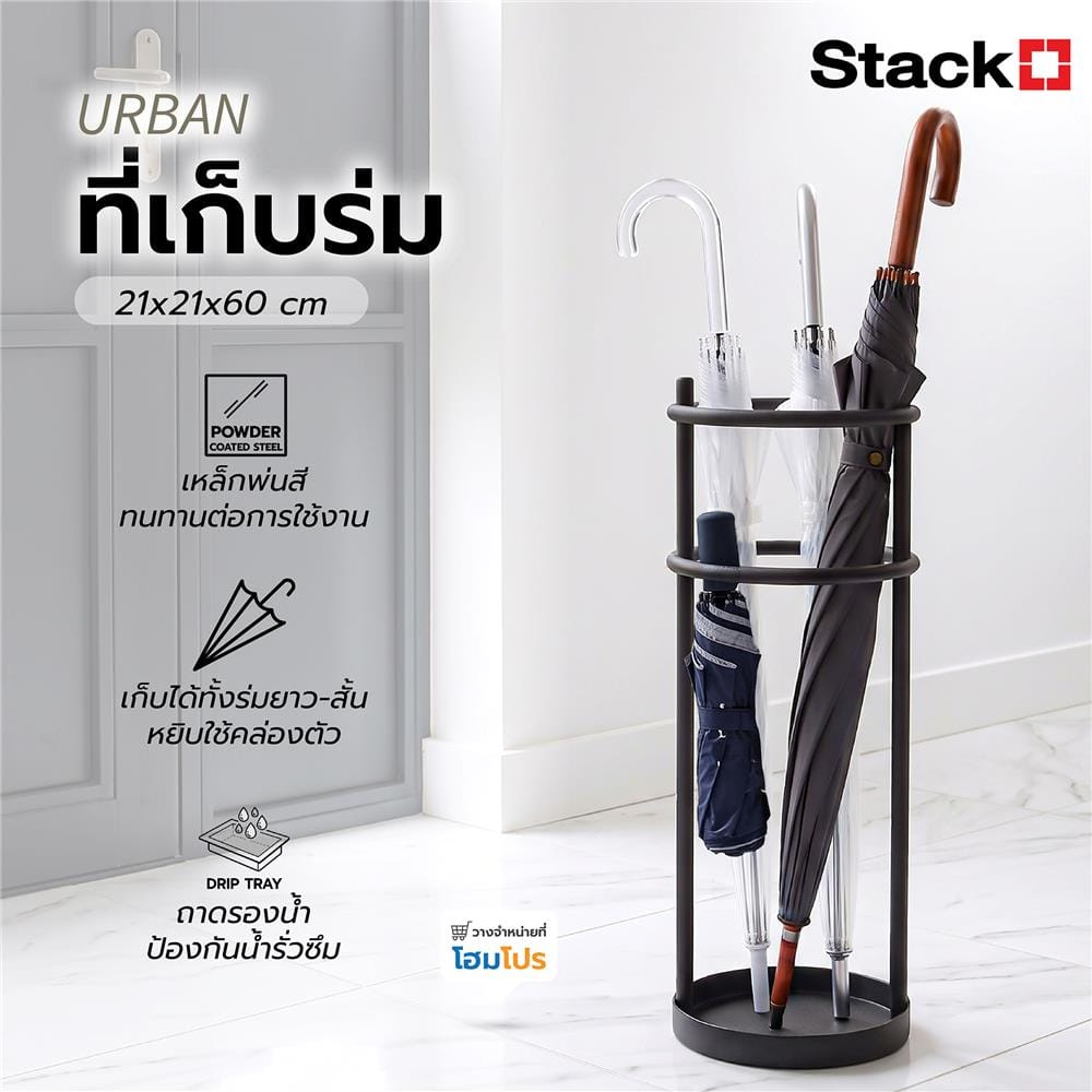 ที่เก็บร่ม STACKO URBAN 21x21x60 ซม. สีดำ