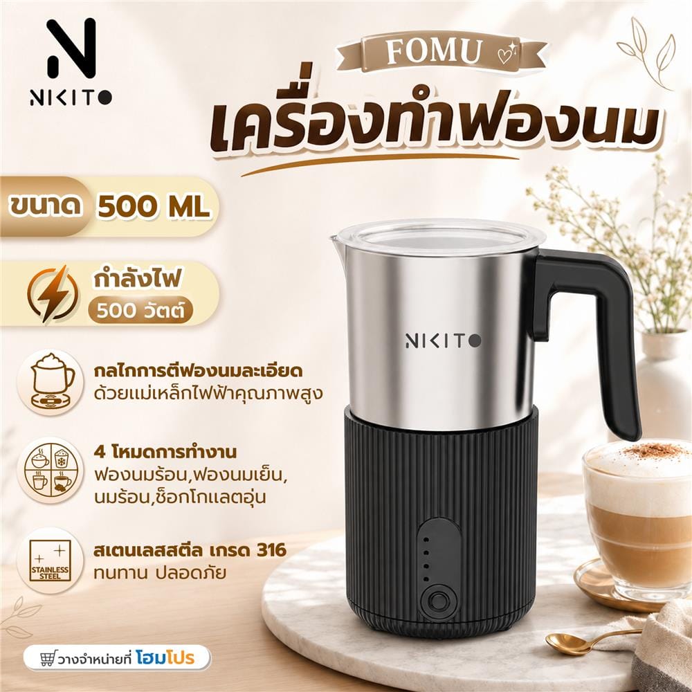 เครื่องทำฟองนม NIKITO FOMU 500 มล. สีดำ