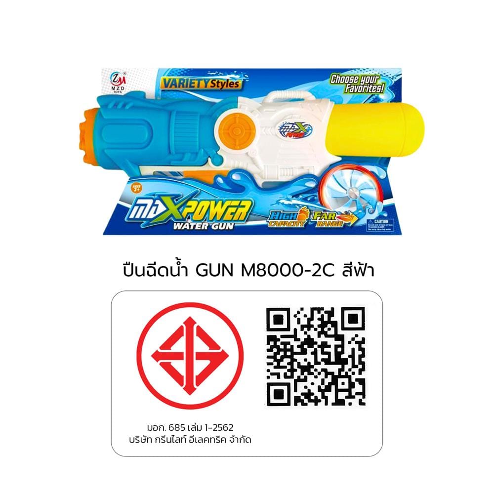 ปืนฉีดน้ำ GUN M8000-2C สีฟ้า