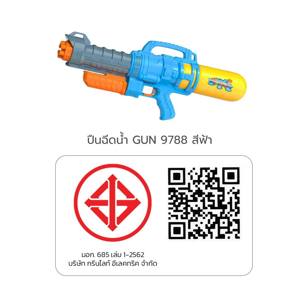 ปืนฉีดน้ำ GUN 9788 สีฟ้า