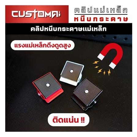 คลิปแม่เหล็กติดแผงเหล็ก PEGBORD CUSTOMAI สีขาว_2