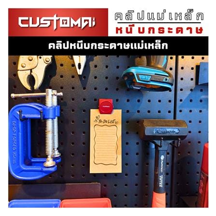 คลิปแม่เหล็กติดแผงเหล็ก PEGBORD CUSTOMAI สีขาว_7