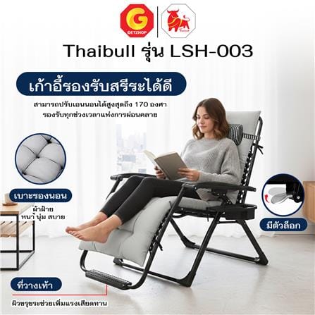 เก้าอี้พักผ่อน THAIBULL LSH-003 สีเทา_4