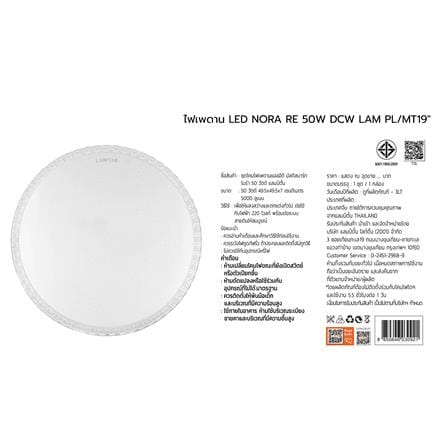 ไฟเพดาน LED LAMPTAN NORA 19 นิ้ว 50 วัตต์ DAYLIGHT/COOL WHITE/WARM WHITE_9