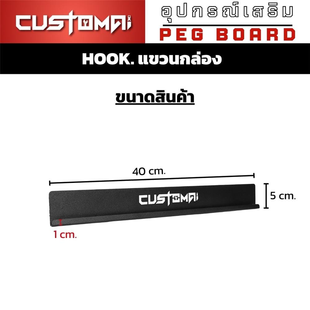แท่นแขวนเหล็กแบบบาร์ CUSTOMAI 40 ซม. สีดำ