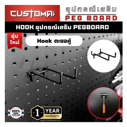 ตะขอแขวนเหล็กแบบคู่ CUSTOMAI 9 ซม. สีดำ (ชุด 2 ชิ้น)_1