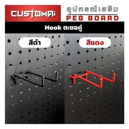 ตะขอแขวนเหล็กแบบคู่ CUSTOMAI 9 ซม. สีดำ (ชุด 2 ชิ้น)_4