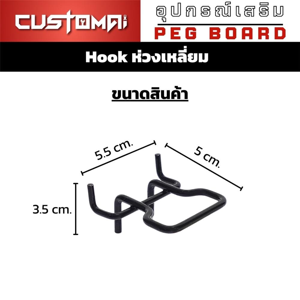 ตะขอแขวนเหล็กแบบเหลี่ยม CUSTOMAI สีแดง (ชุด 2 ชิ้น)