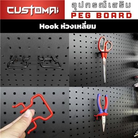 ตะขอแขวนเหล็กแบบเหลี่ยม CUSTOMAI สีแดง (ชุด 2 ชิ้น)_3