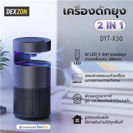 เครื่องดักจับยุง 2 IN 1 DEXZON DYT-X30 5 วัตต์_1