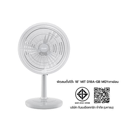 พัดลมตั้งโต๊ะ 18 นิ้ว MITSUBISHI D18A-GB MGY สีเทาอ่อน_6