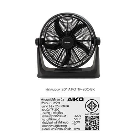 พัดลมอุตสาหกรรม 20 นิ้ว AIKO TF-20C-BK สีดำ_7