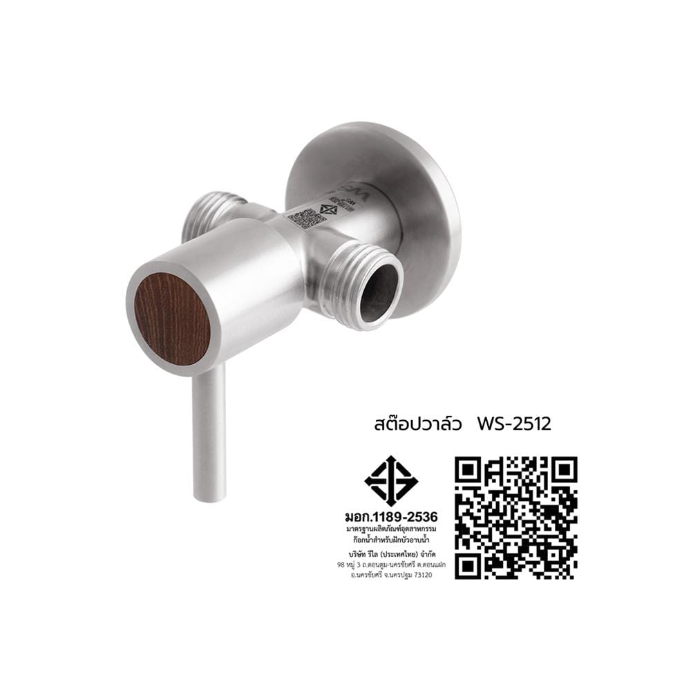 สต๊อปวาล์ว 2 ทาง WS WS-2512