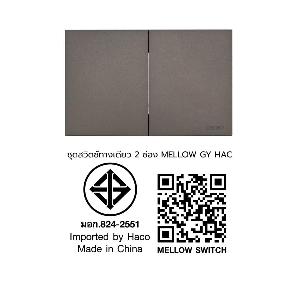 ชุดสวิตช์ทางเดียว 2 ช่อง HACO MELLOW HACO-LO-MEL-S21 MTG สี MONTALE GARY