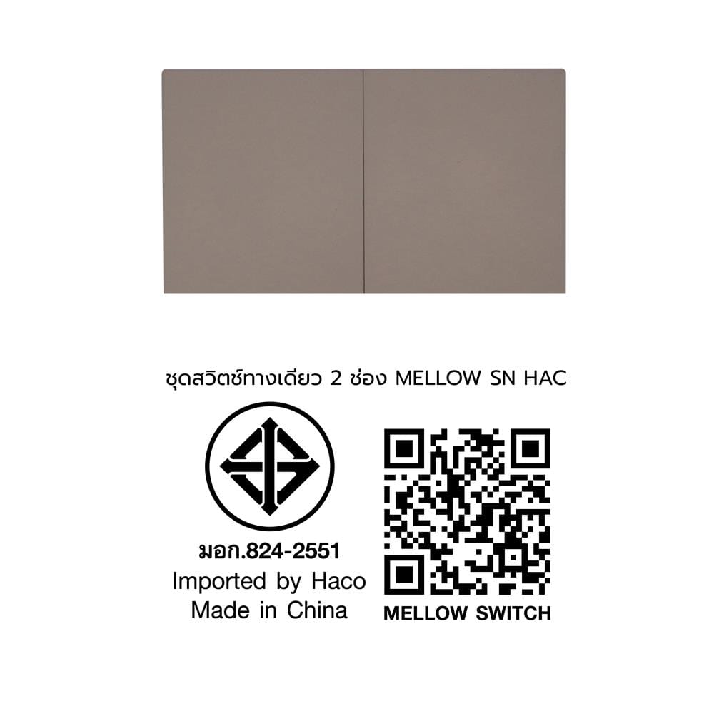 ชุดสวิตช์ทางเดียว 2 ช่อง HACO MELLOW HACO-LO-MEL-S21 MLS สี MOONLIT SAND