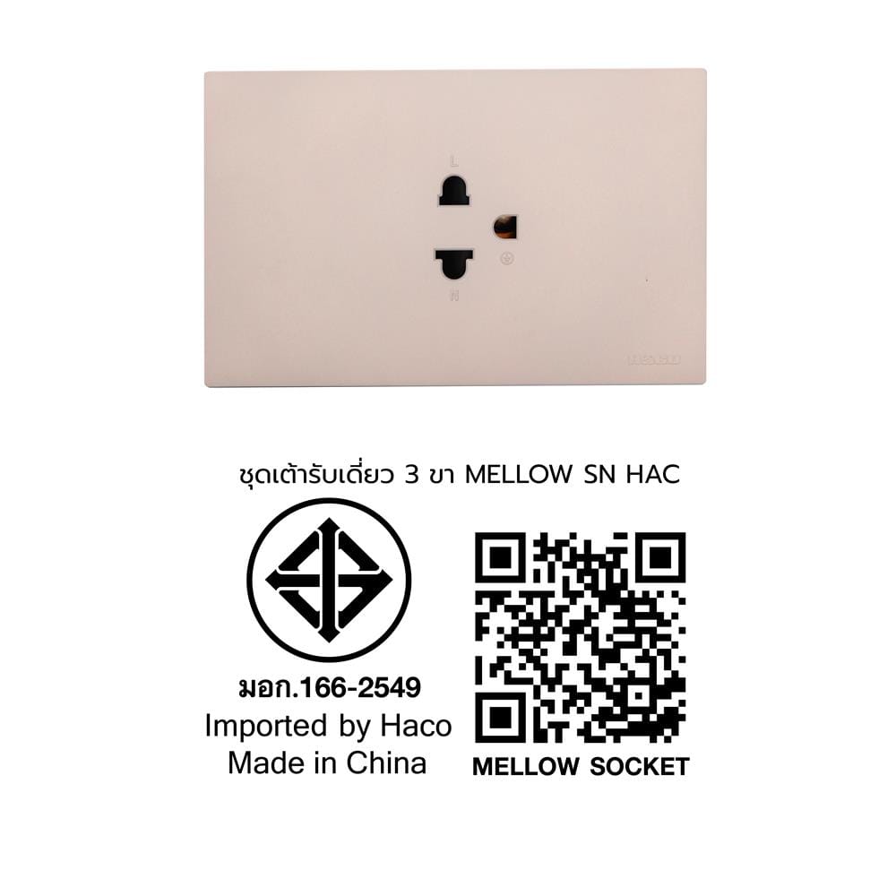ชุดเต้ารับเดี่ยว 3 ขา HACO MELLOW HACO-LO-MEL-E10 MLS สี MOONLIT SAND