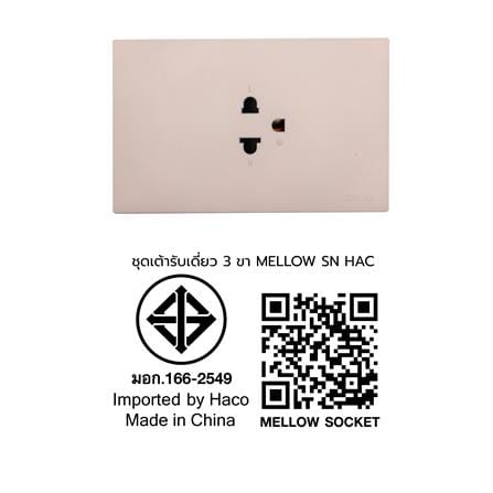 ชุดเต้ารับเดี่ยว 3 ขา HACO MELLOW HACO-LO-MEL-E10 MLS สี MOONLIT SAND_1