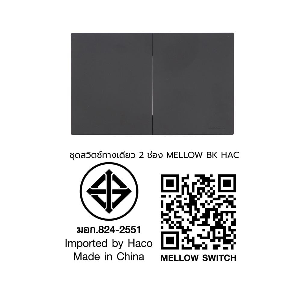ชุดสวิตช์ทางเดียว 2 ช่อง HACO MELLOW HACO-LO-MEL-S21 MNB สี MIDNIGHT BLACK
