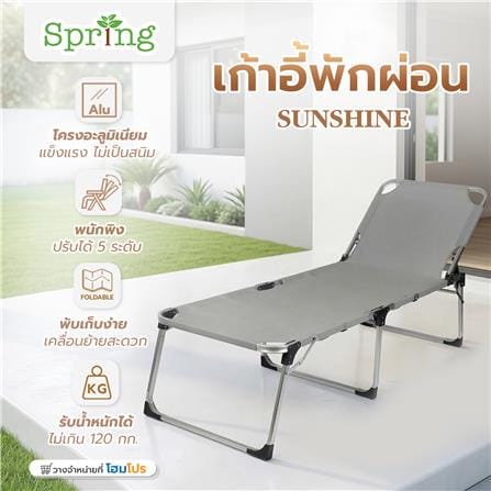 เตียงพักผ่อน SPRING SUNSHINE BED PLUS สีเทา_1