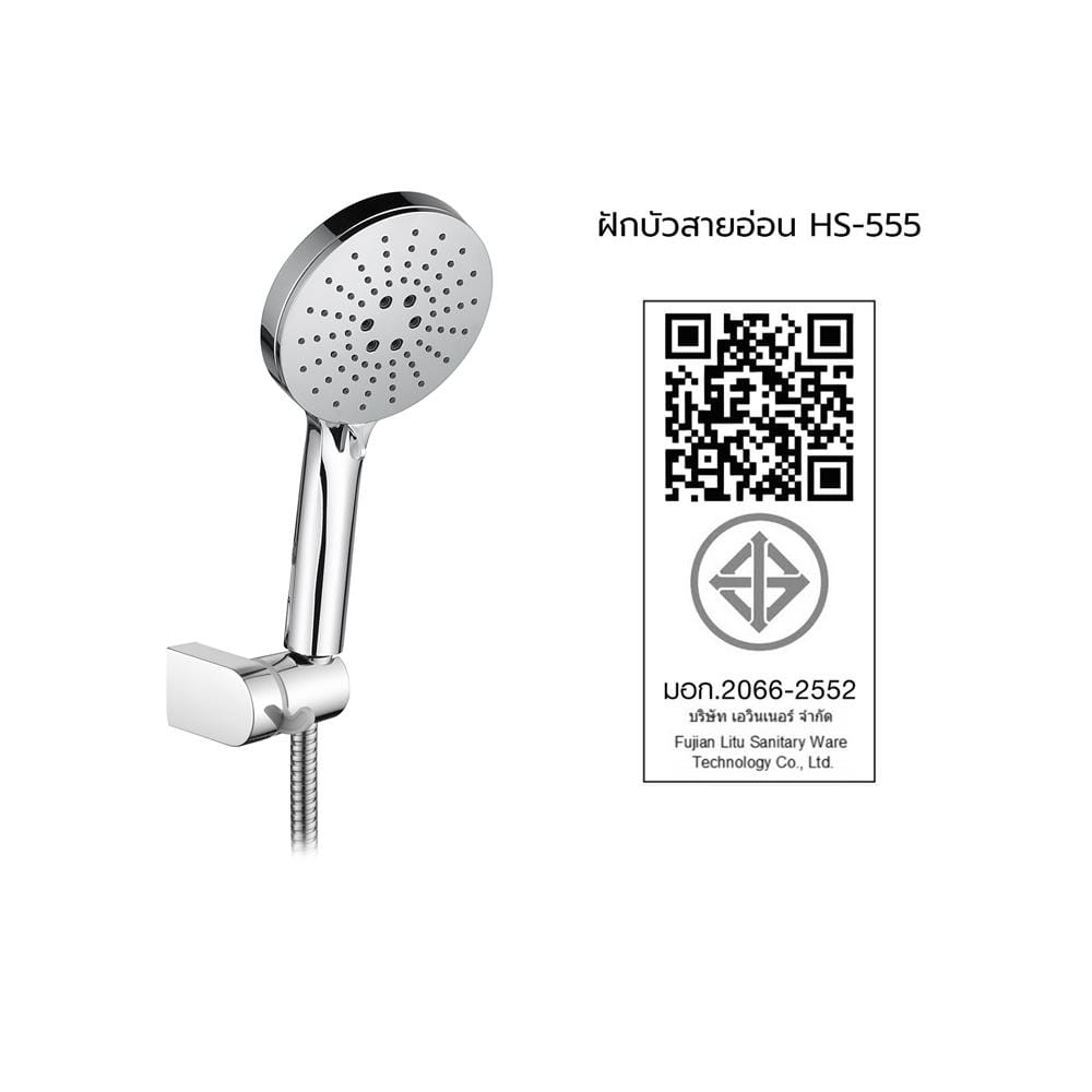 ชุดฝักบัวสายอ่อน 3 ระดับ HANG HS-555
