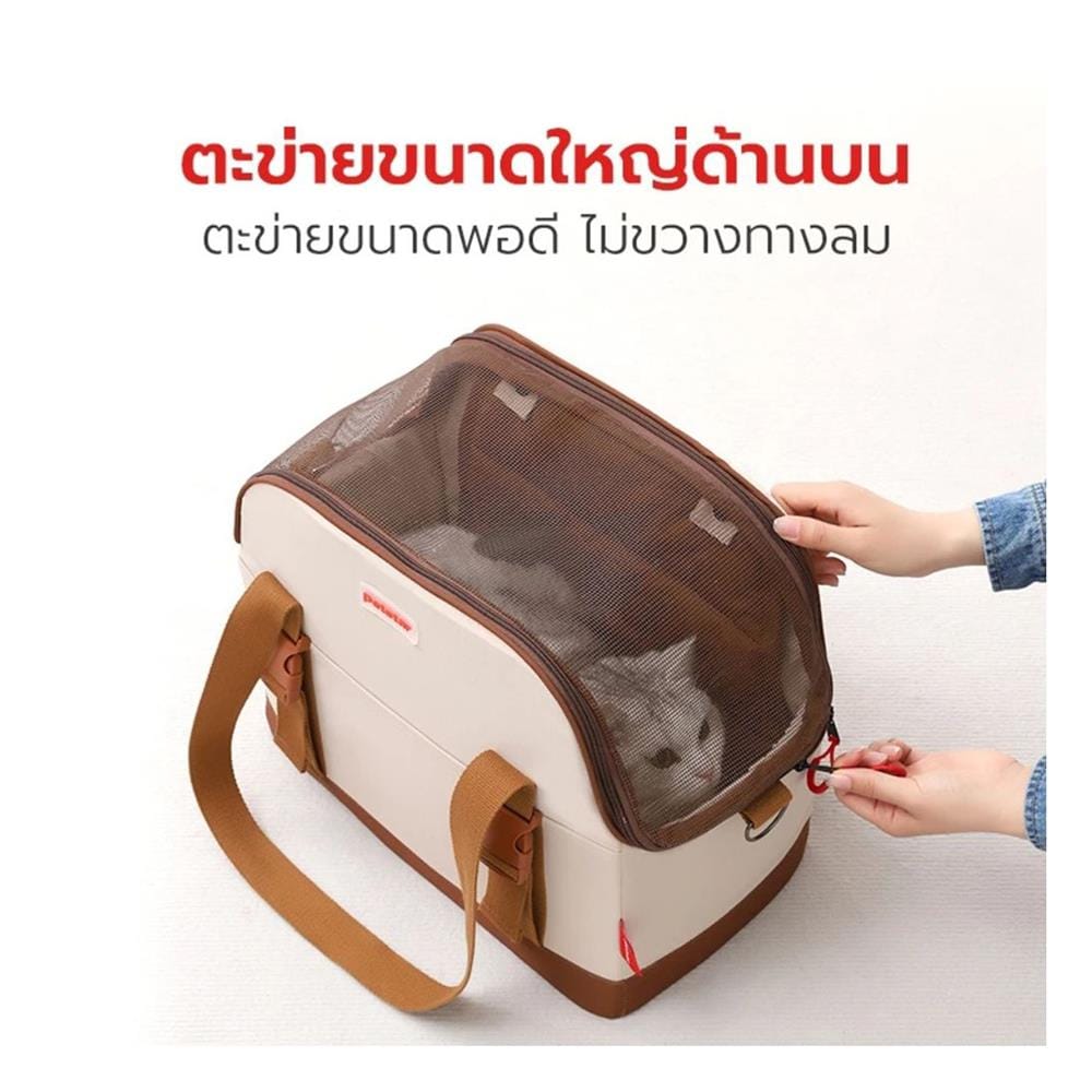 กระเป๋าสัตว์เลี้ยง PETSTAR PSRB0059 สีน้ำตาล