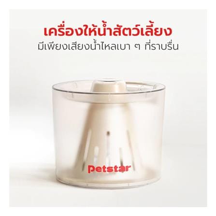 เครื่องให้น้ำสัตว์เลี้ยง PETSTAR SRQ0170_1