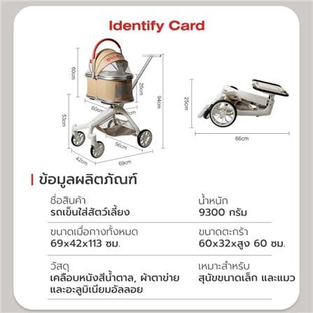 รถเข็นสัตว์เลี้ยง PETSTAR PSRB0069 สีน้ำตาล_7