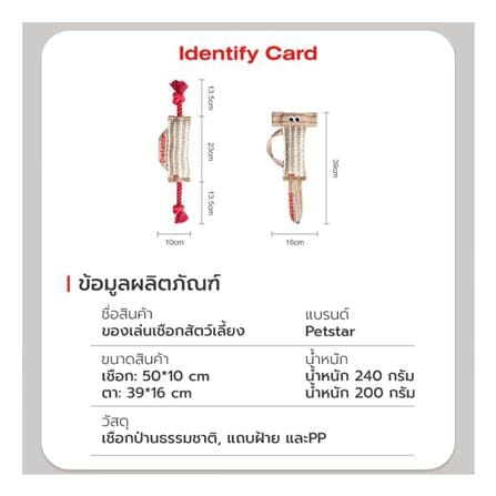 ของเล่นสุนัข PETSTAR PSTR0410 สีน้ำตาลอ่อน_7