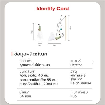 ไม้ล่อแมว PETSTAR PSTZ0411 สีเขียว_7