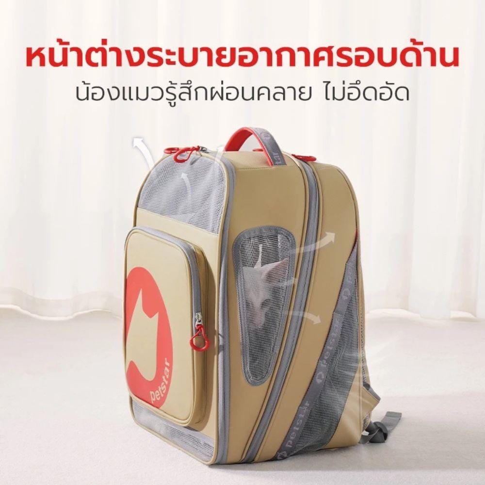 กระเป๋าสัตว์เลี้ยง PETSTAR PSRB0064 สีน้ำตาล