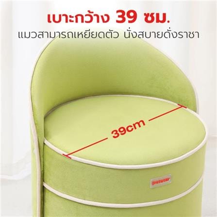 ที่นอนแมว PETSTAR PSTA0155 สีเขียว_6