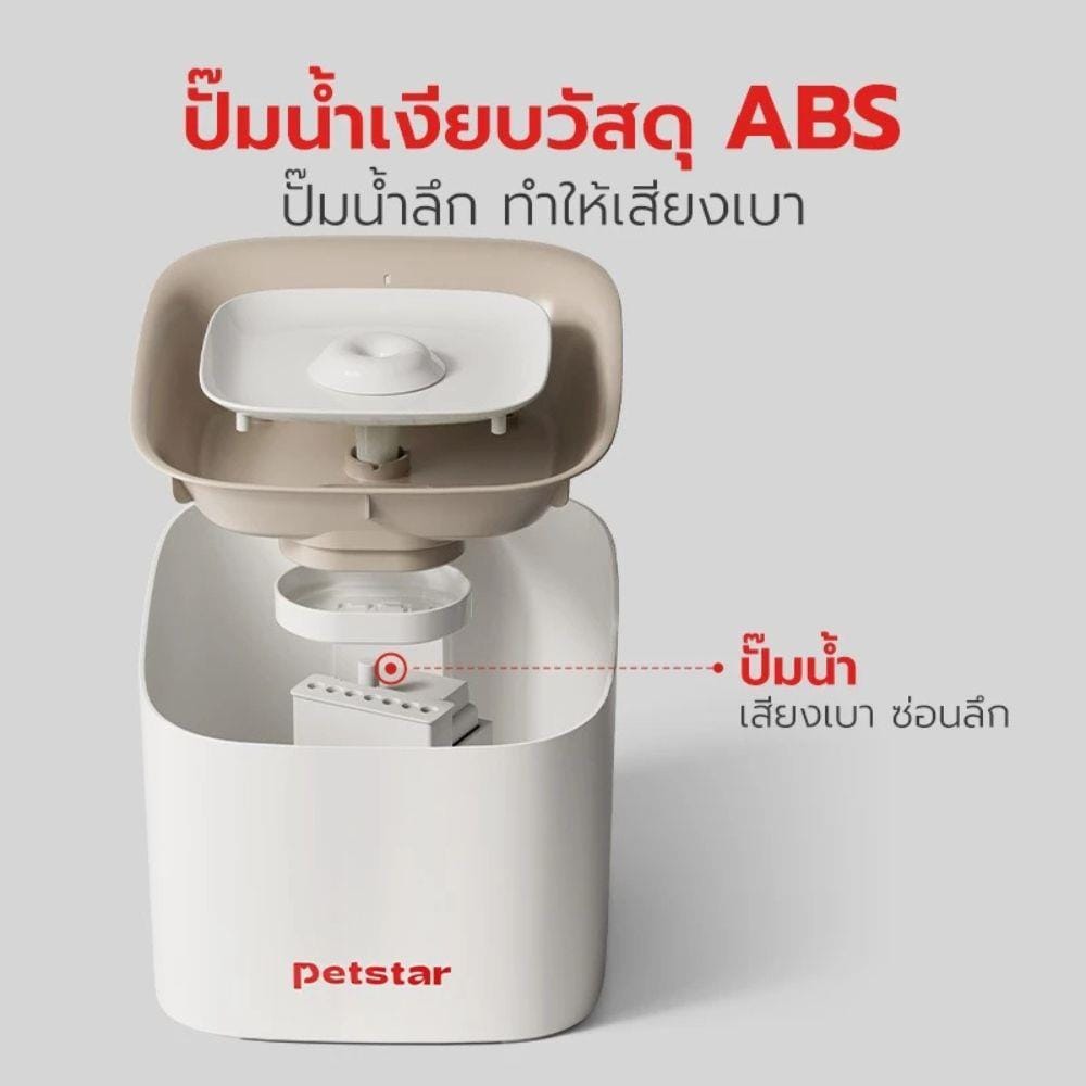 เครื่องให้น้ำสัตว์เลี้ยง PETSTAR PSRQ0195