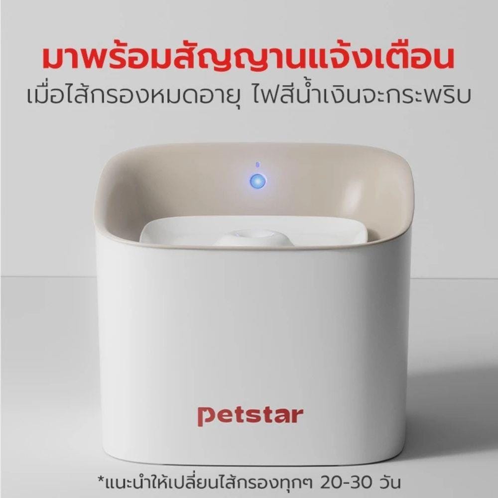 เครื่องให้น้ำสัตว์เลี้ยง PETSTAR PSRQ0195