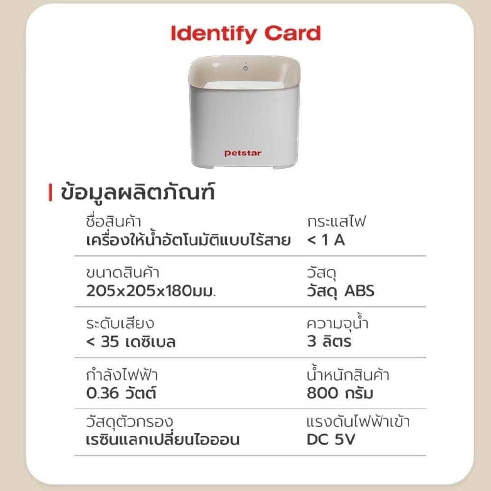 เครื่องให้น้ำสัตว์เลี้ยง PETSTAR PSRQ0195