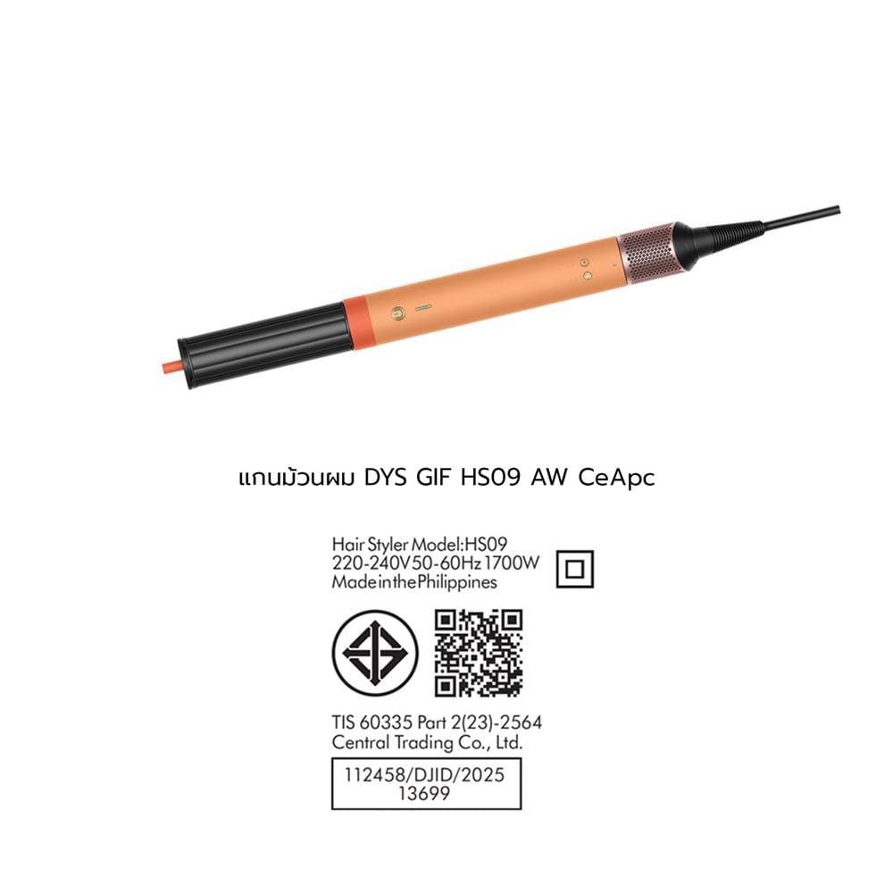 แกนม้วนผม DYSON GIF HS09 AIRWRAP CERAMIC APRICOT สีส้ม