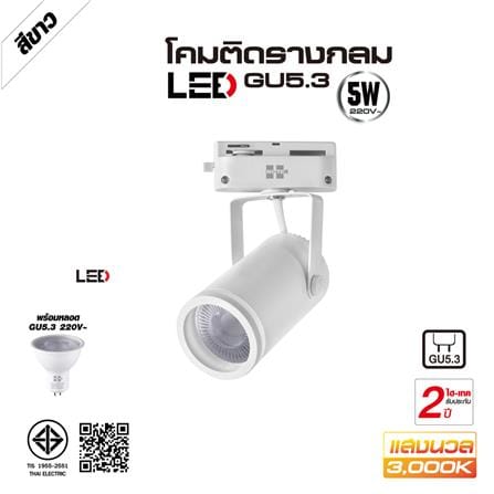แทรกไลท์ติดราง LED HI-TEK HFITL 5 วัตต์ WARM WHITE สีขาว_8
